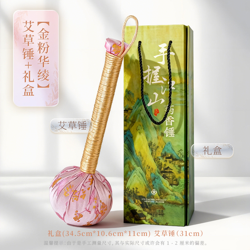 31cm金粉华绫艾草锤【礼盒款】