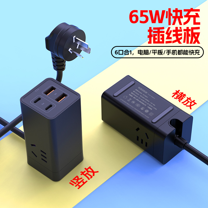 Desktop fast charging socket 65w gallium nitride charging multifunctional USB panel power strip wiring board