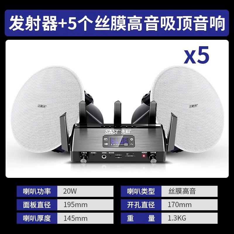 无线发射机+5个钻石钛膜高音吸顶喇叭