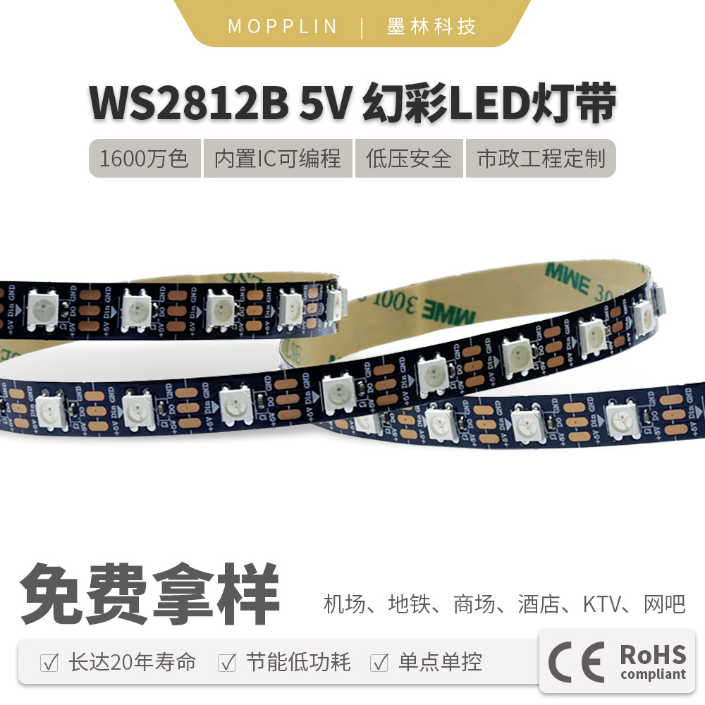WS2812B magical color LED strip 5V full color light strip 5050 LED beads built-in IC colorful single point single control programmable