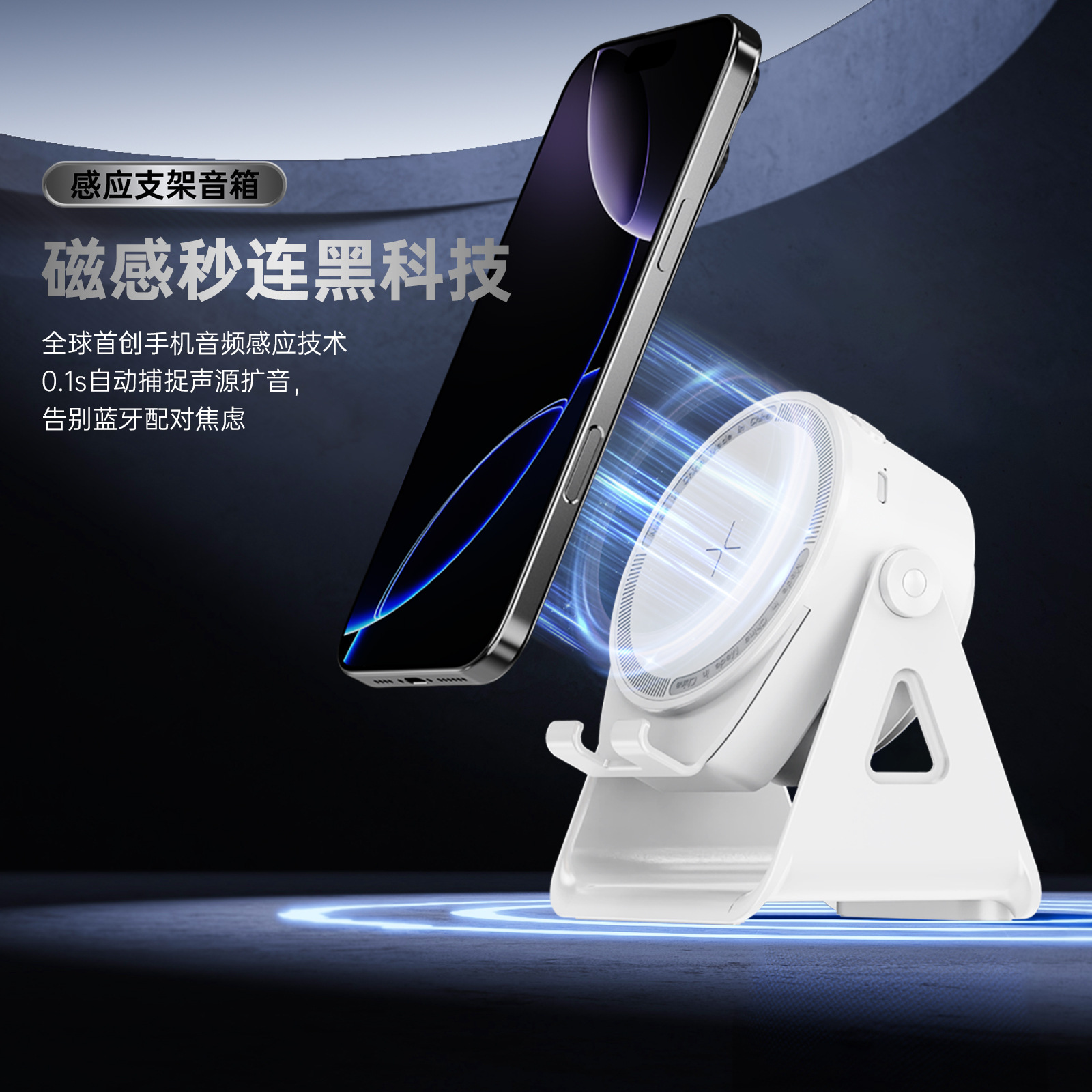 Wireless Charging Smart Induction Bluetooth Speaker Stereo High Quality Desktop Phone Stand Speaker Surround Single Speaker