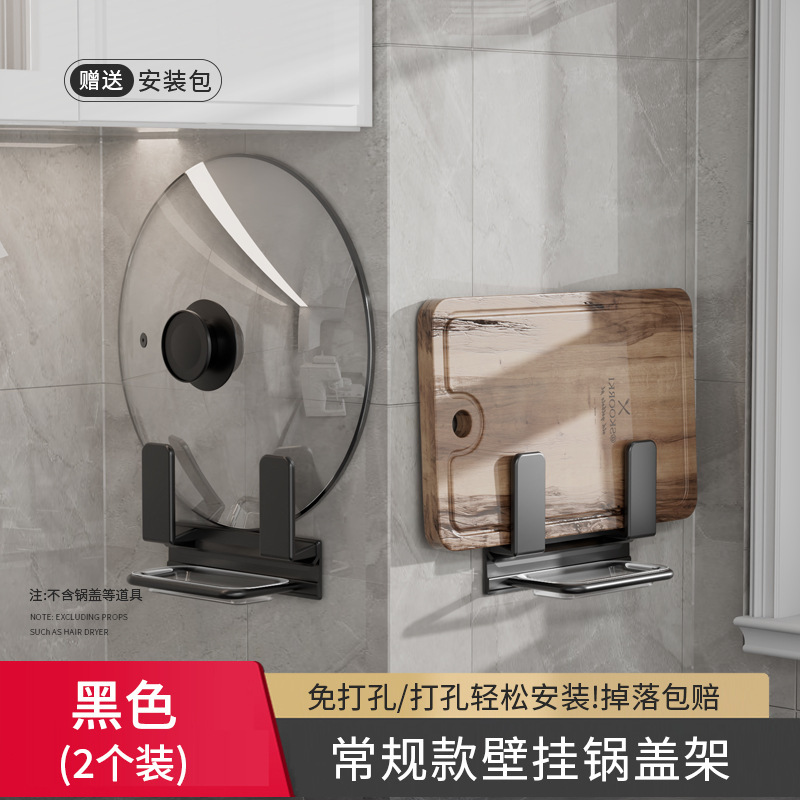 Pot lid holder, cutting board holder, wall-mounted, no drilling, kitchen storage multifunctional