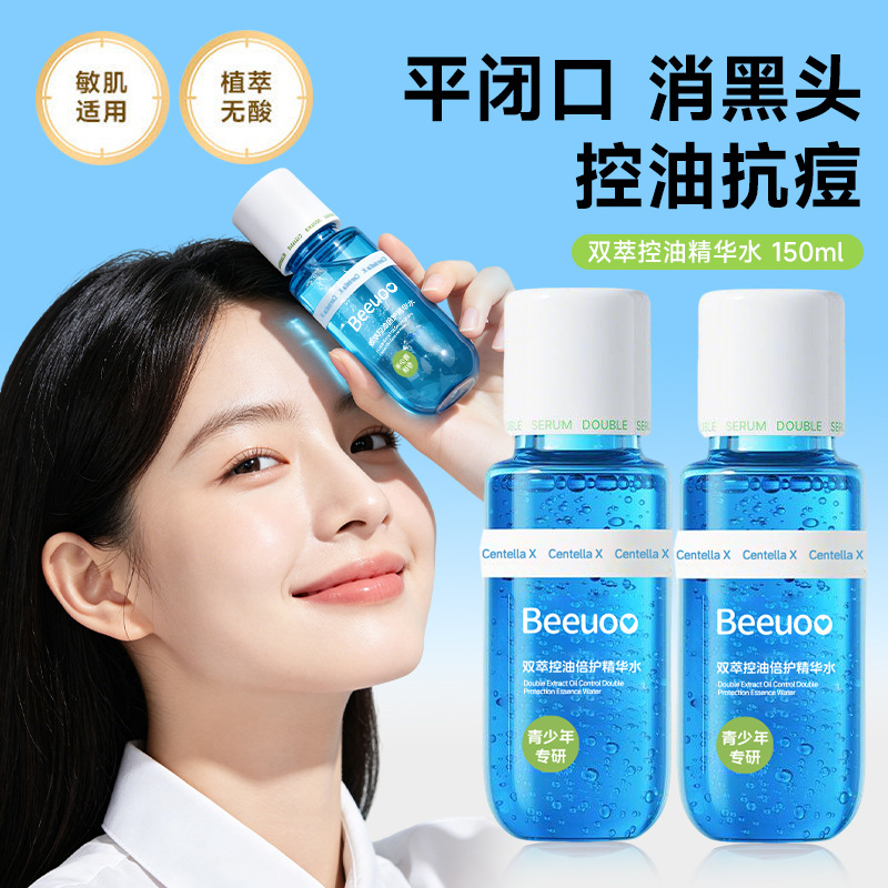 Haiba Upgrade 2.0 Dual-Essence Oil-Control Acne Water for Teenagers Oil-Control Toner Shrink Pores Essence