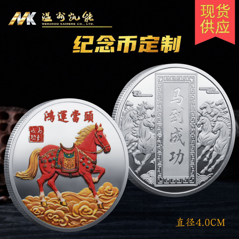 Various UV Colorful Horse Year Success Chinese Style 100 Million Commemorative Coin Metal 3D Relief