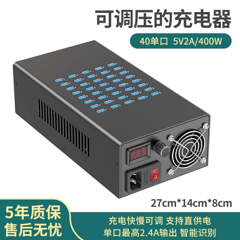 40口400W单口-数显可调电压款