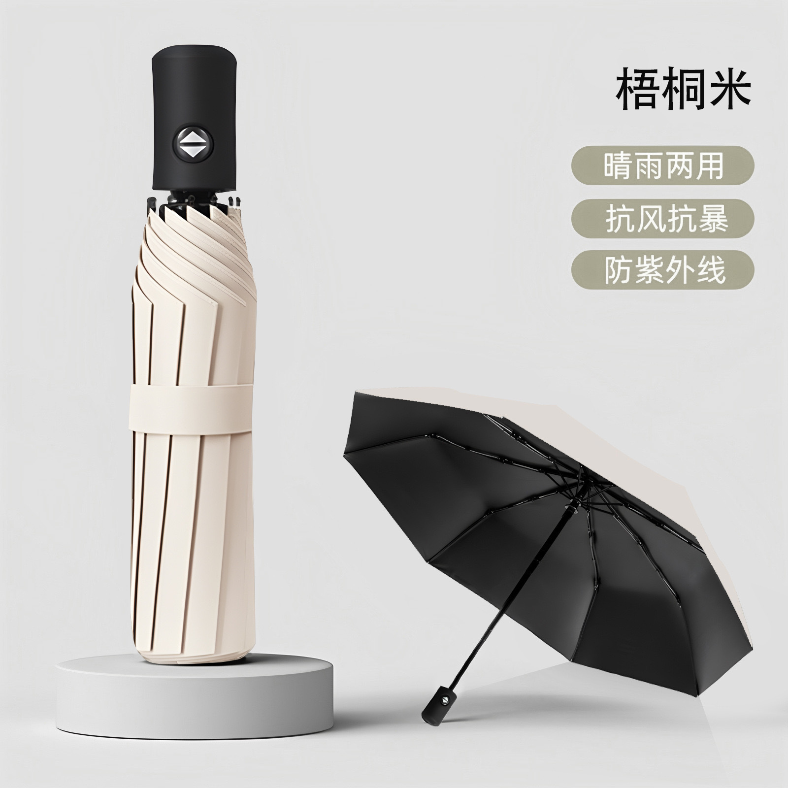 梧桐米【八骨加厚黑胶/晴雨两用】自动