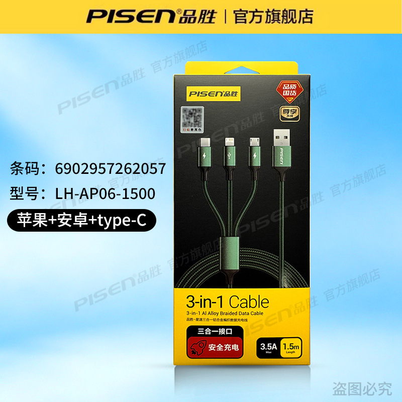 Pisen data cable 3-in-1 for Apple 17/15 Android type-c one-to-three multi-function charging cable 13