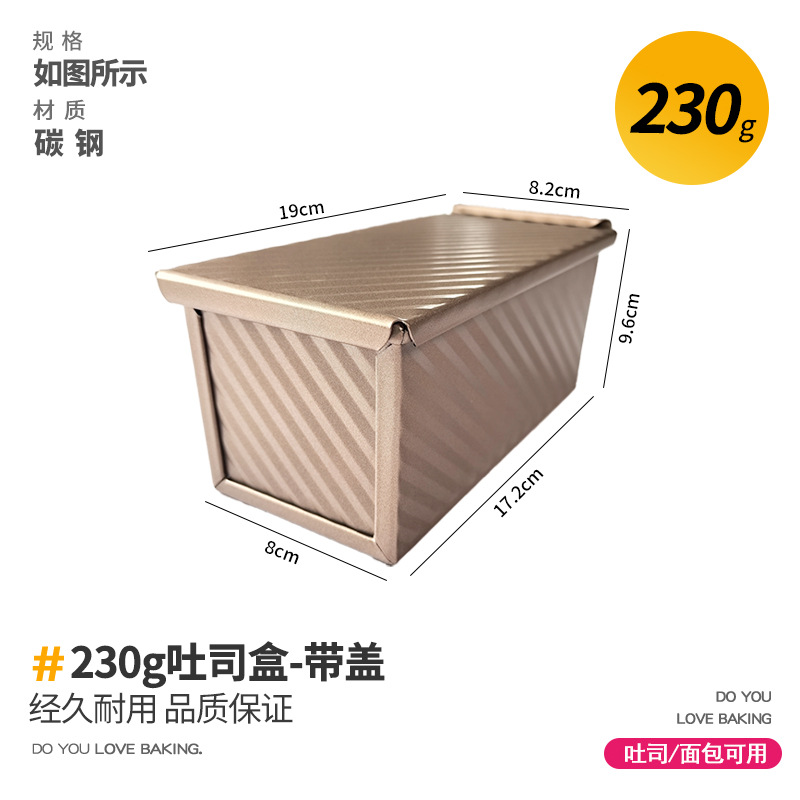 450g gold ripple toast box with lid Hokkaido bread commercial home toast oven baking mold non-stick
