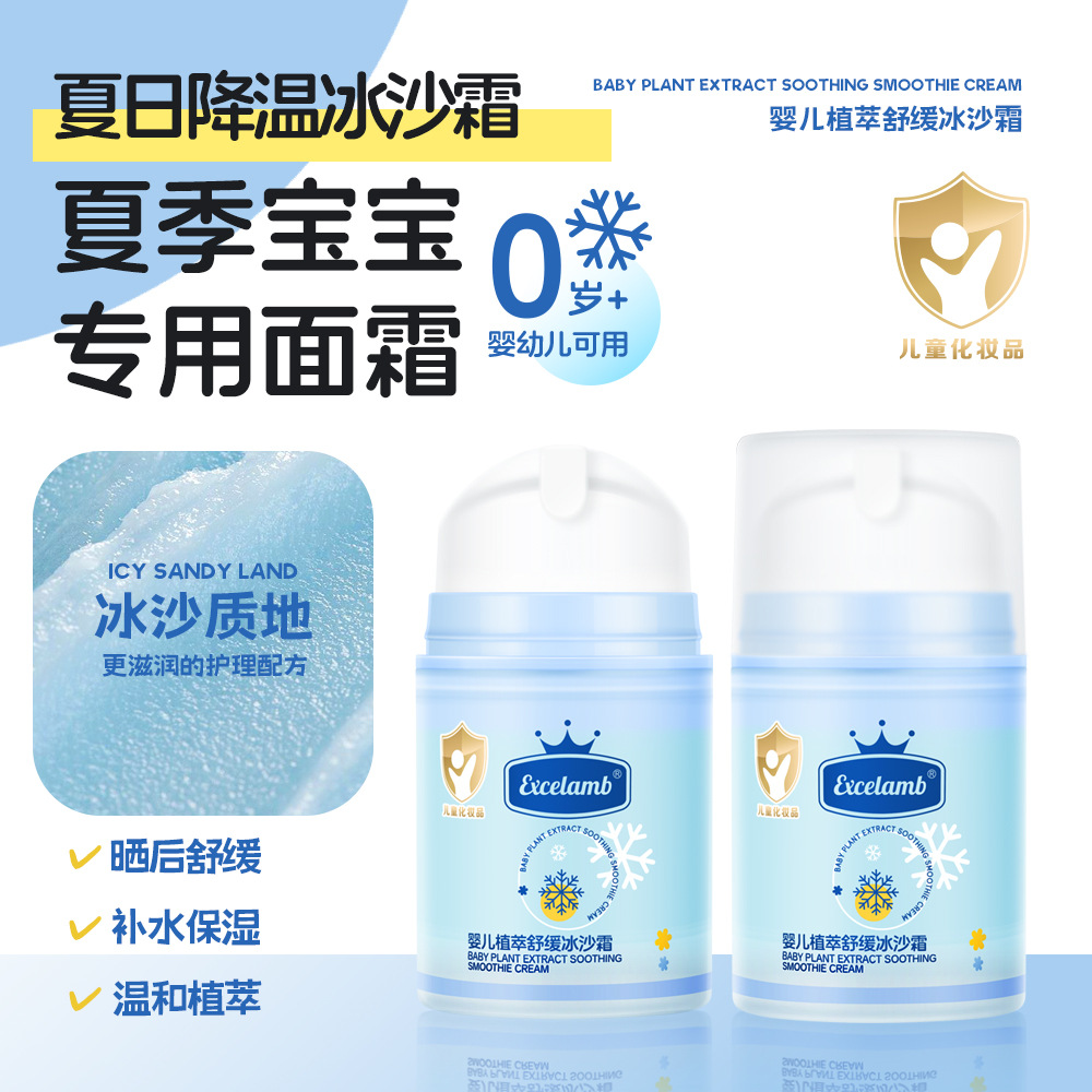 Face Cream Baby Sorbet Cream Infant Children Moisturizing Summer Hydrating Ice Cream Face Cream