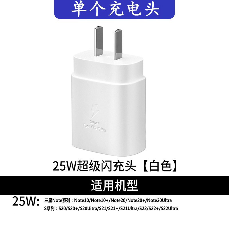 美规【裸机】 · 25W【超级快充】白色单头