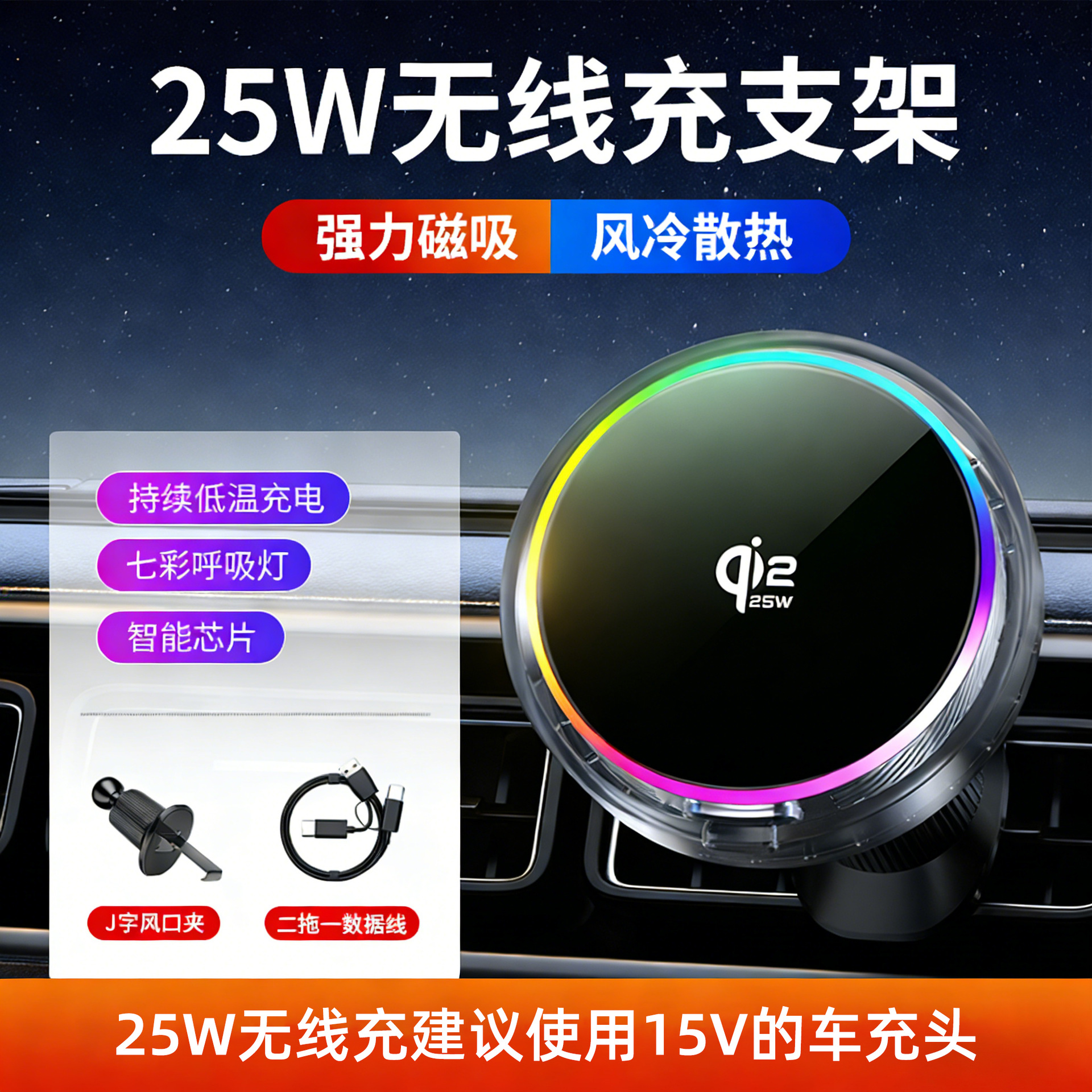 25W无线充支架-黑色（需搭配15V的车充使用、充电头需要PD 45W的）