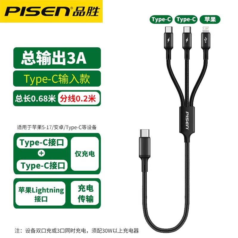 Pisen data cable 3-in-1 for Apple 17/15 Android type-c one-to-three multi-function charging cable 13