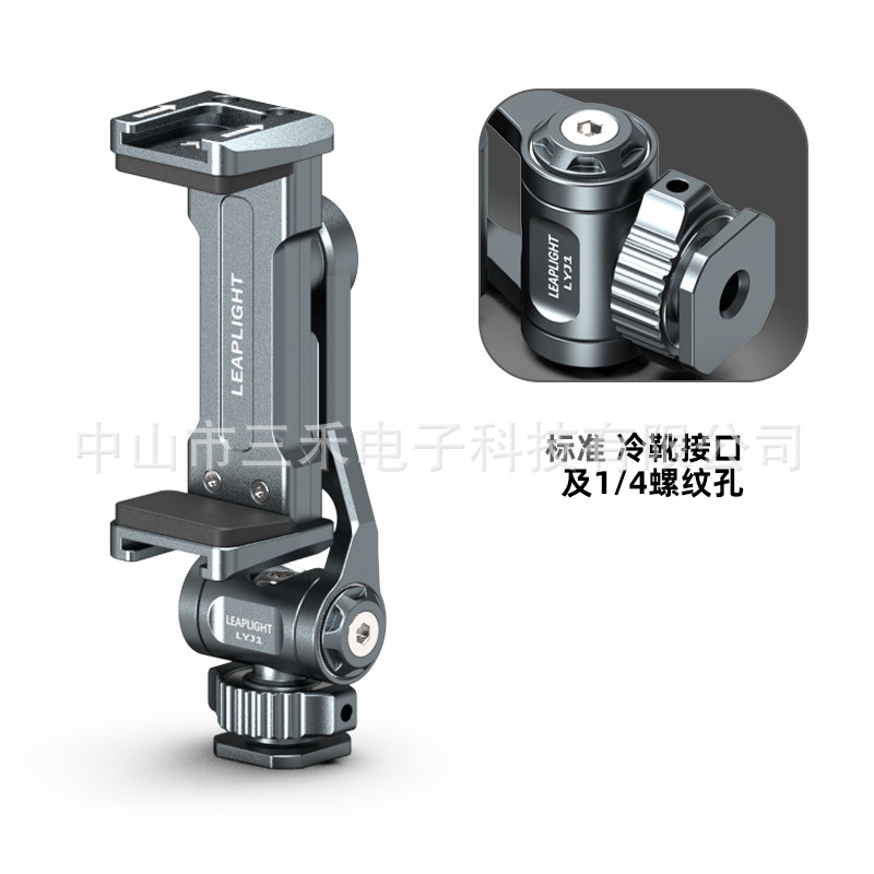 Lipule metal aluminum alloy cold hot shoe same screen monitor phone clip mirrorless SLR camera rotating bracket accessories