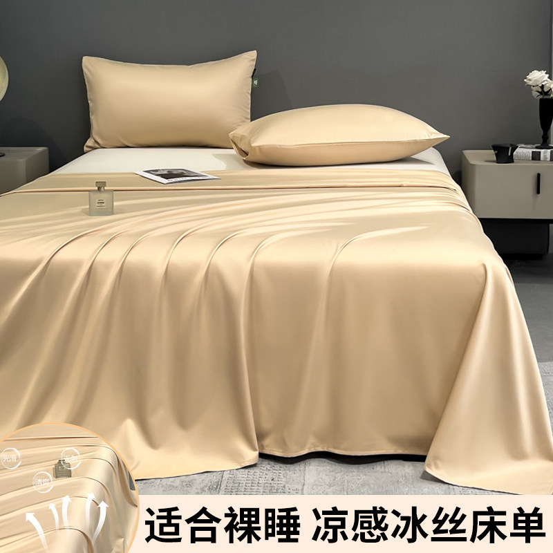 奶茶【凉而不冰 整夜恒温】 · 单床单-180x245cm【适用于1.2-1.35米床】