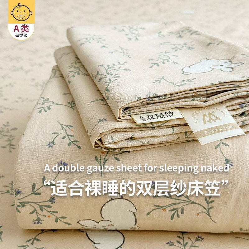 小兔花花【A类面料孕婴可用】 · 床笠单件-90x200cm【适合5-28cm床垫使用】