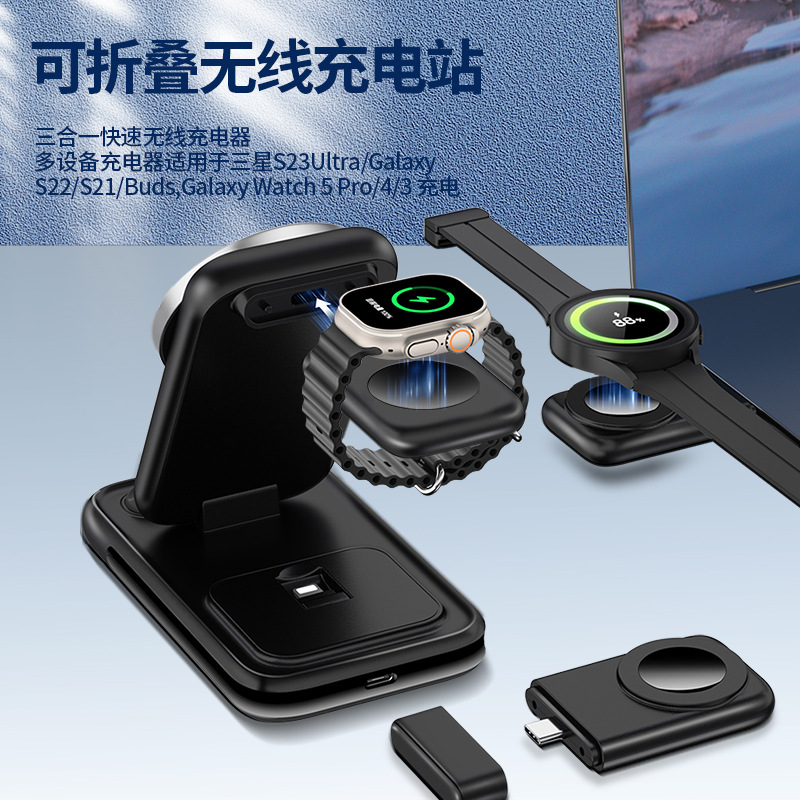 New phone magnetic wireless charger stand compatible with Apple watch three-in-one foldable wireless charging base
