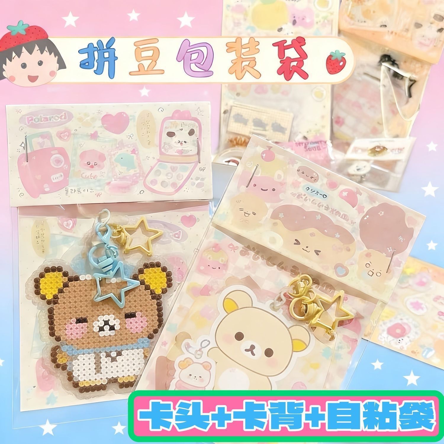 Independent transparent packaging DIY card header card back set Perler bead finished packaging bag gift cute cartoon packaging