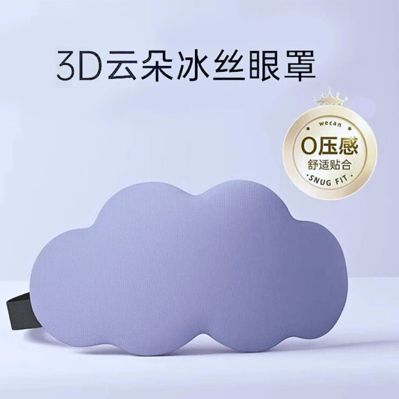 5D cloud print sleep eye mask, 3D children men and women universal portable outdoor home cartoon eye care light-blocking