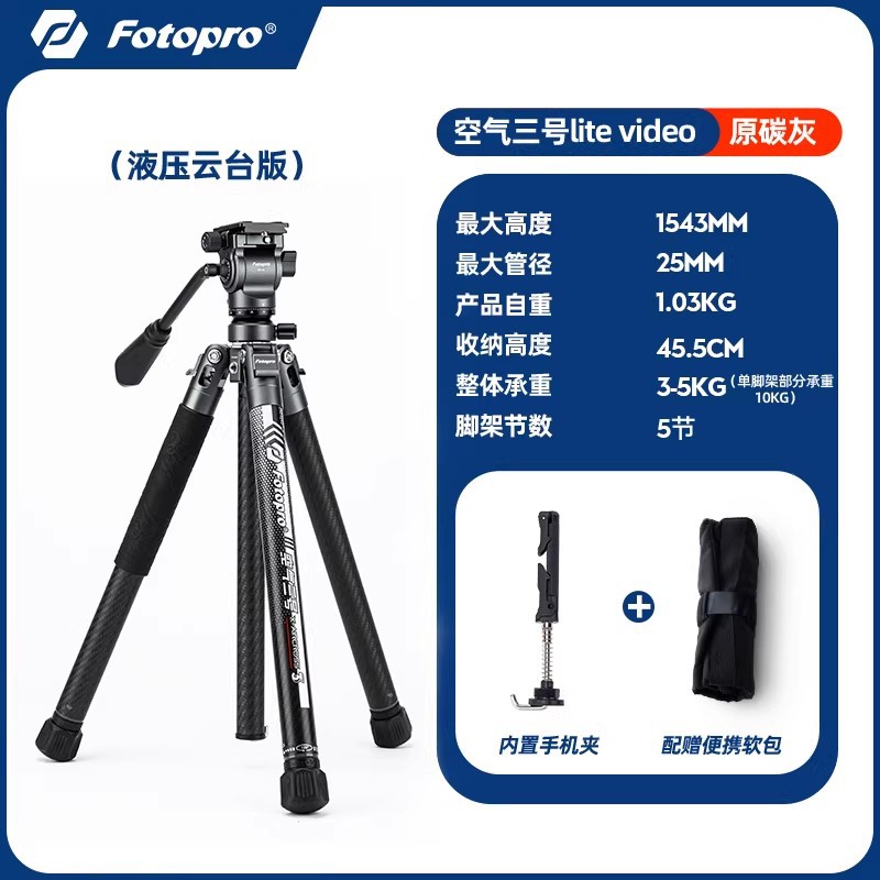 Fotopro Air 3 Lite Carbon Fiber Tripod Head Video Travel Lightweight Portable Mirrorless