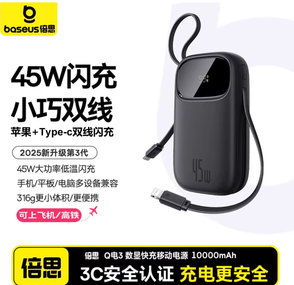 Baseus PD45W power bank 10000mAh compact portable cable mobile power fast charge logo gift