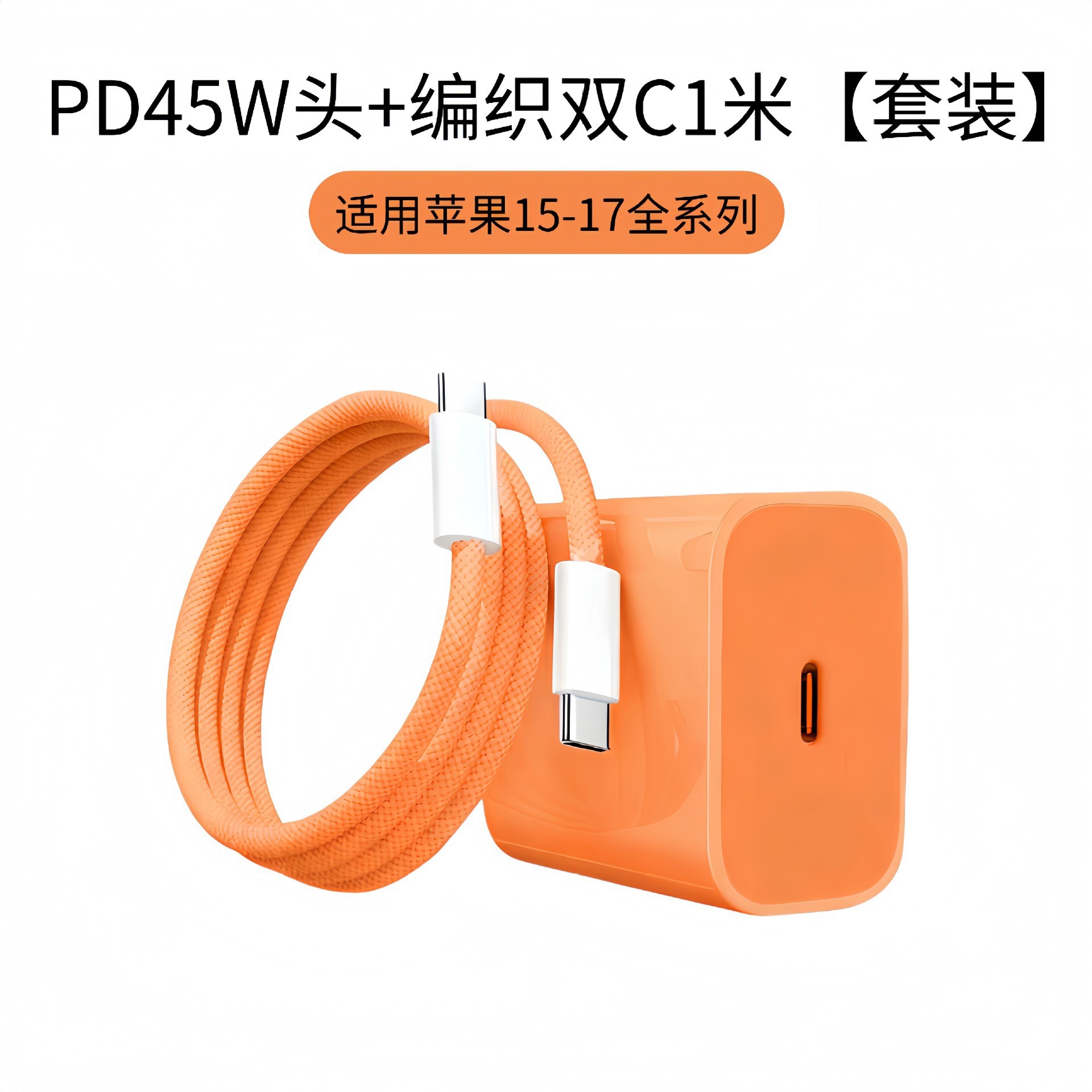 45W fast charger for Apple 17 charger PD40W charging head iPhone 17 pro Apple charging kit