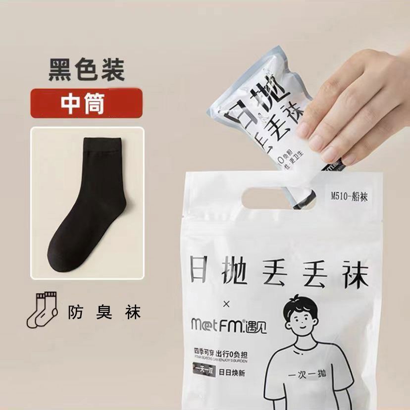 Disposable Socks for Men, Sweat-Absorbent, Odor-Resistant, Daily Use, Suitable for All Seasons, Travel-Friendly, Mid-Short Tube Socks, Sports Socks, Zhuji Sock Wholesale