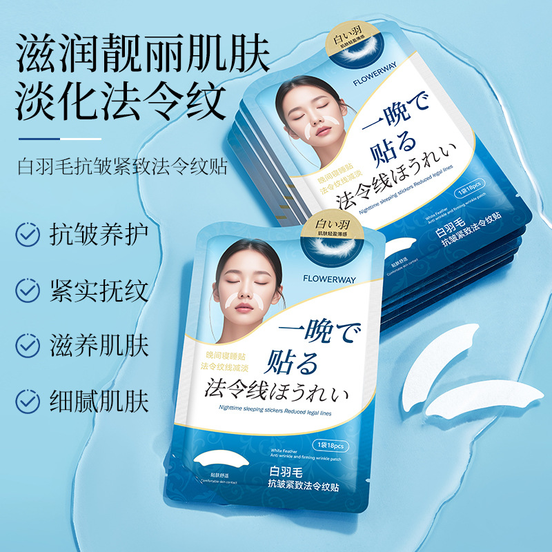FLOWERWAY White Feather Anti-Wrinkle Firming Nasolabial Folds Patch Deep Hydrating Soothing Moisturizing Nasolabial Folds Patch