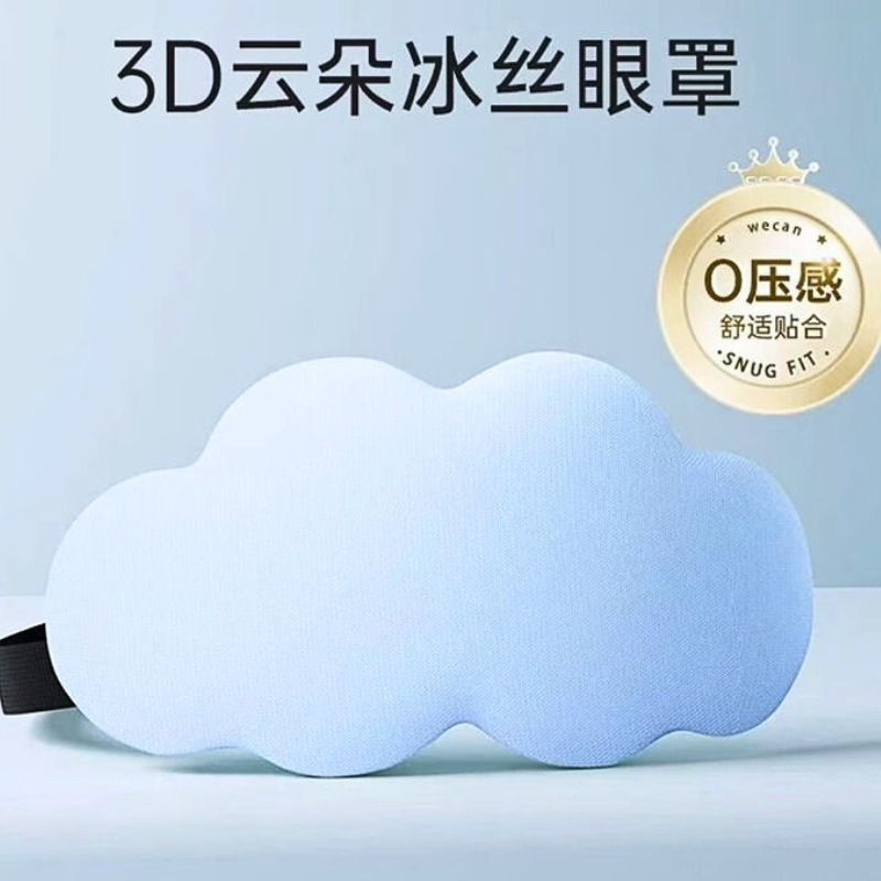 5D cloud print sleep eye mask, 3D children men and women universal portable outdoor home cartoon eye care light-blocking