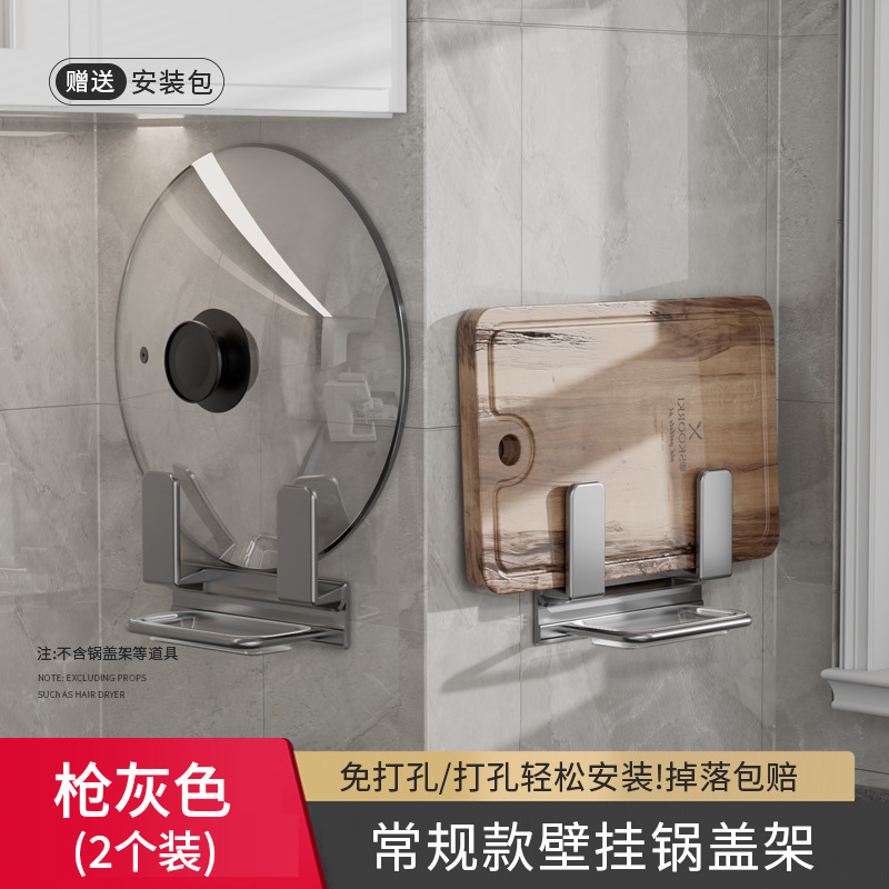 Pot lid holder, cutting board holder, wall-mounted, no drilling, kitchen storage multifunctional