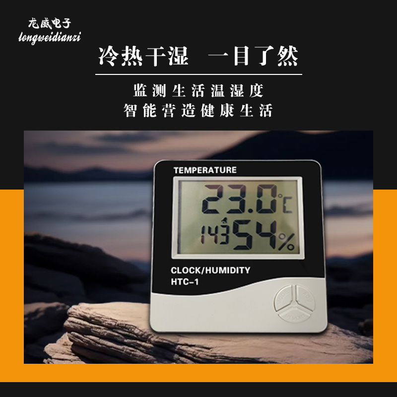 HTC-1 Household Temperature and Humidity Clock