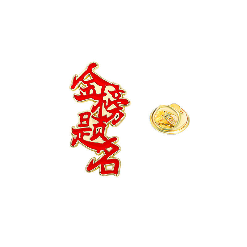 CZ1070金榜题名
