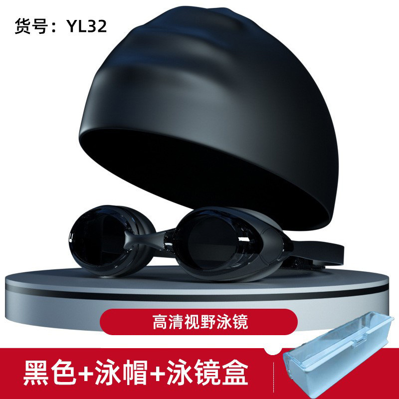 YL32高清平光黑色泳镜+泳帽+泳镜盒