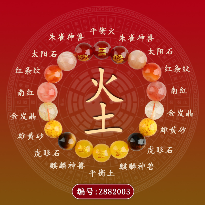Z882火土神兽守护多宝手链【女款】