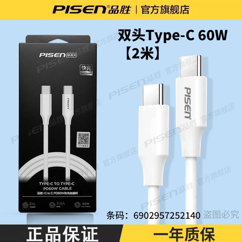 【15-17】双头Type-C 60W 2米