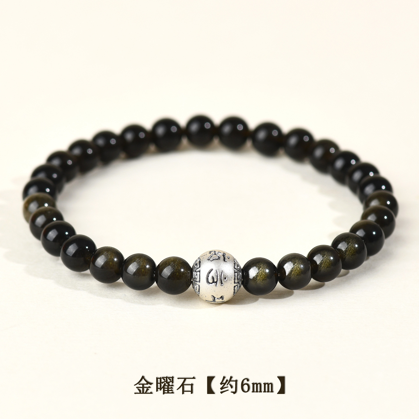 金曜石+足银六字真言【约6mm】