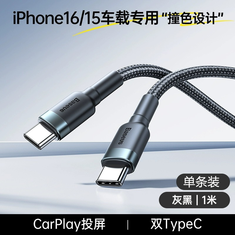 type-c For type-c 深空灰（苹果15-17可用60W） · 0.5米