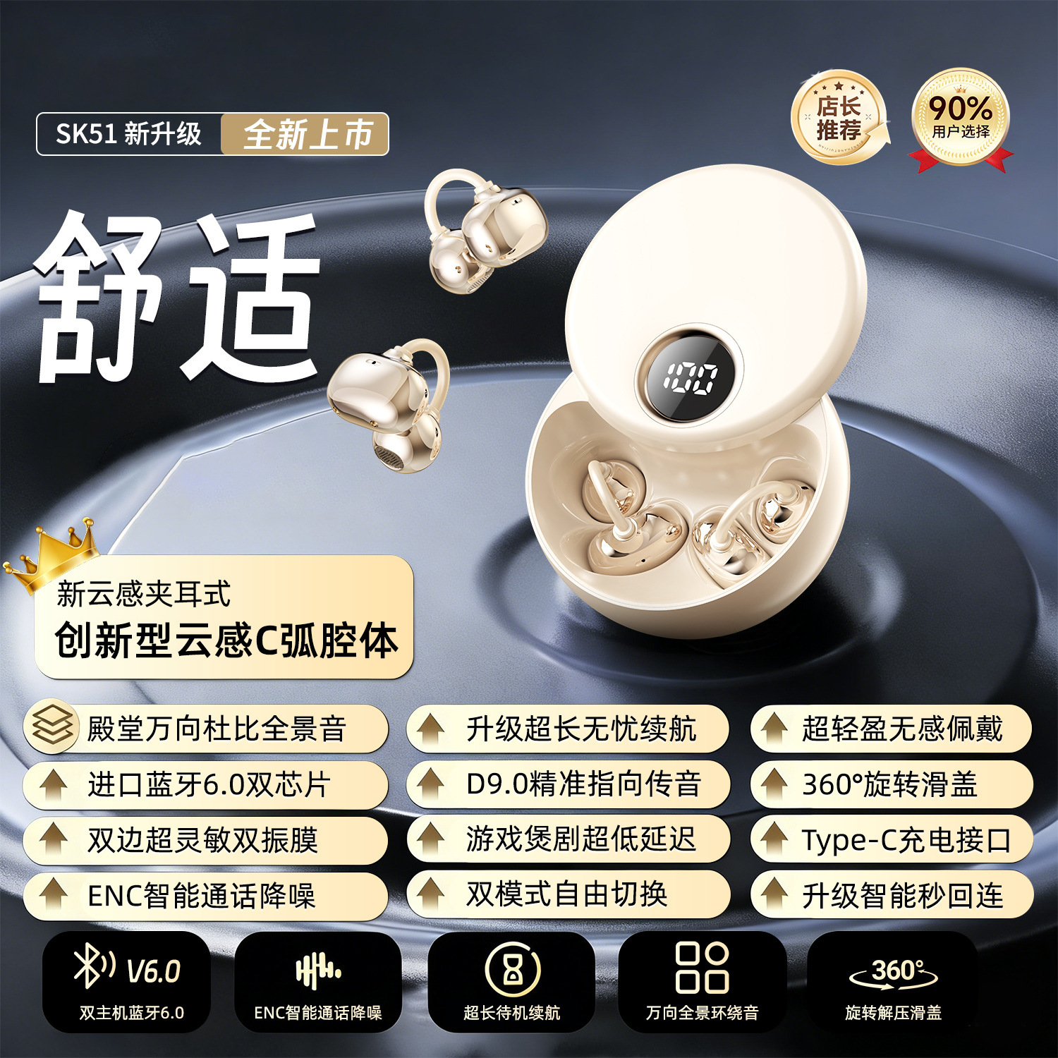 5.49芯+AI降噪+全景音效 · SK51肤色