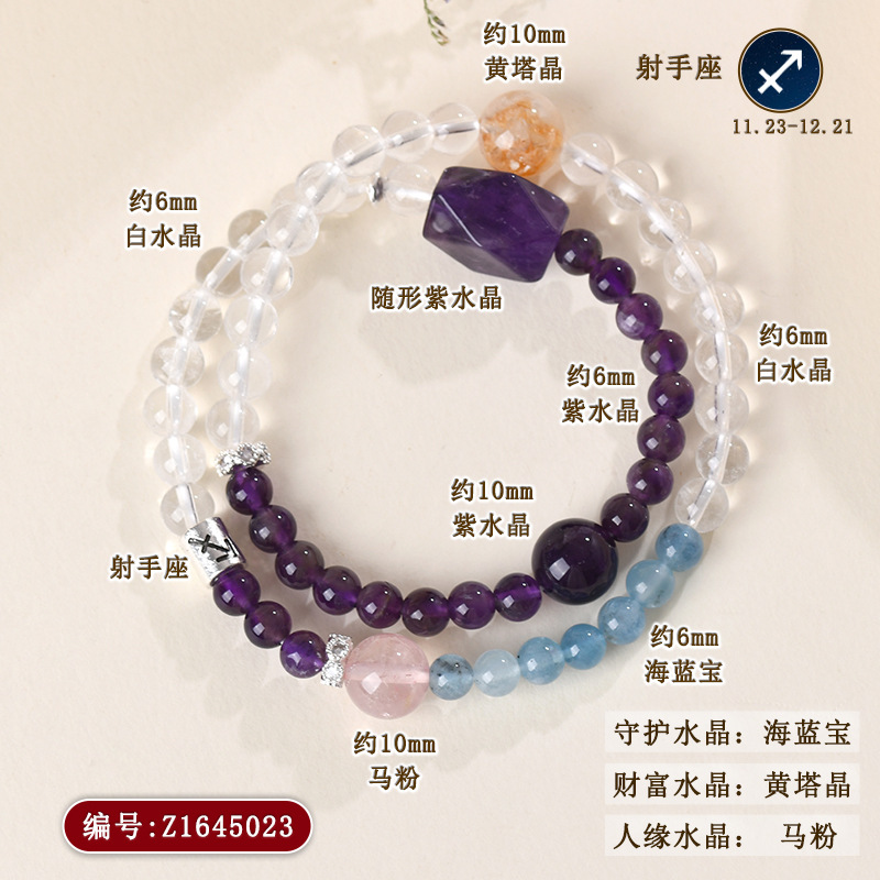 Z1645【射手座】11.23-12.21