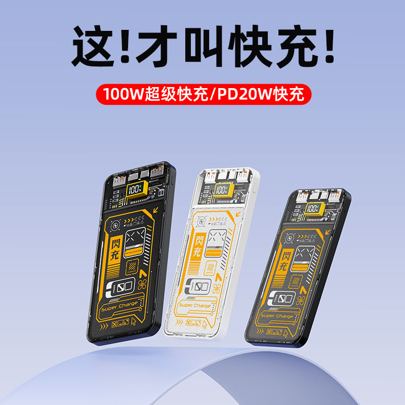 GaN Transparent Mech 100W Fast Charging PD 1/20000mAh Power Bank Mobile Power Supply