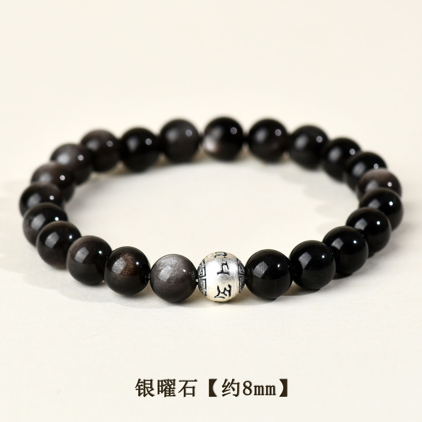 银曜石+足银六字真言【约8mm】