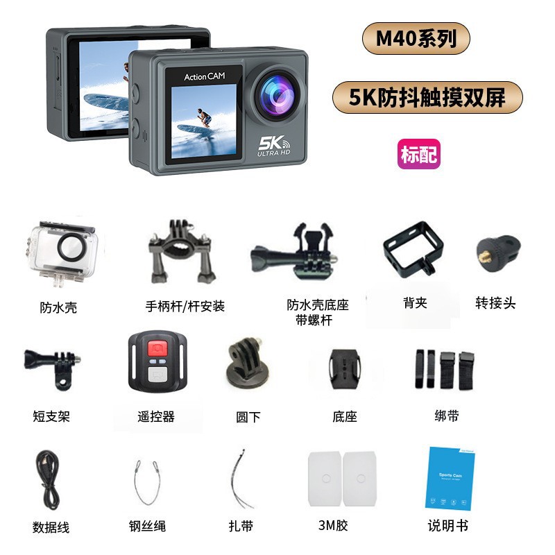 HD 5K Sports Camera Anti-shake Wireless Shooting Cycling 4K Recorder Outdoor Sports Special Camera