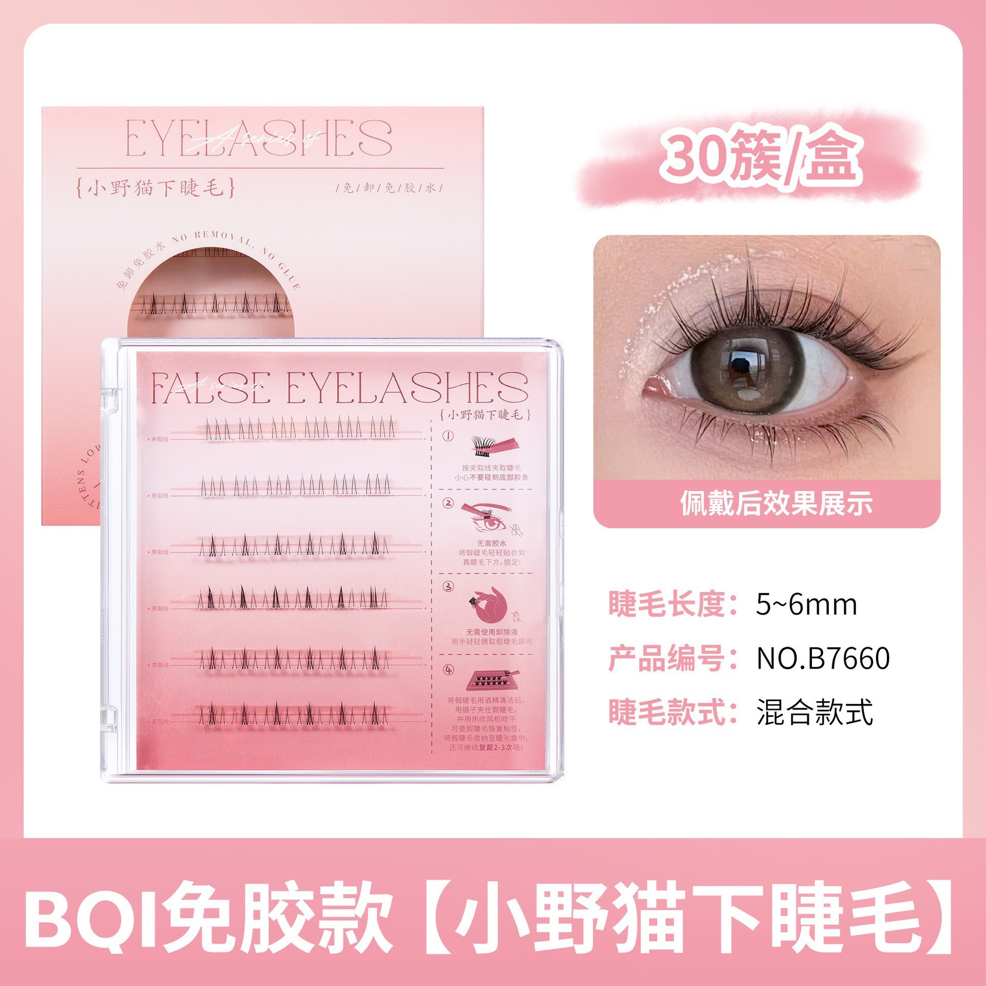 Jingrui BQI glue-free false eyelashes double tower tip wheat ear girl group eyelashes self-adhesive glue-free no-removal false eyelashes