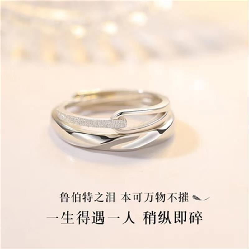 一对 · 鲁伯特之泪对戒