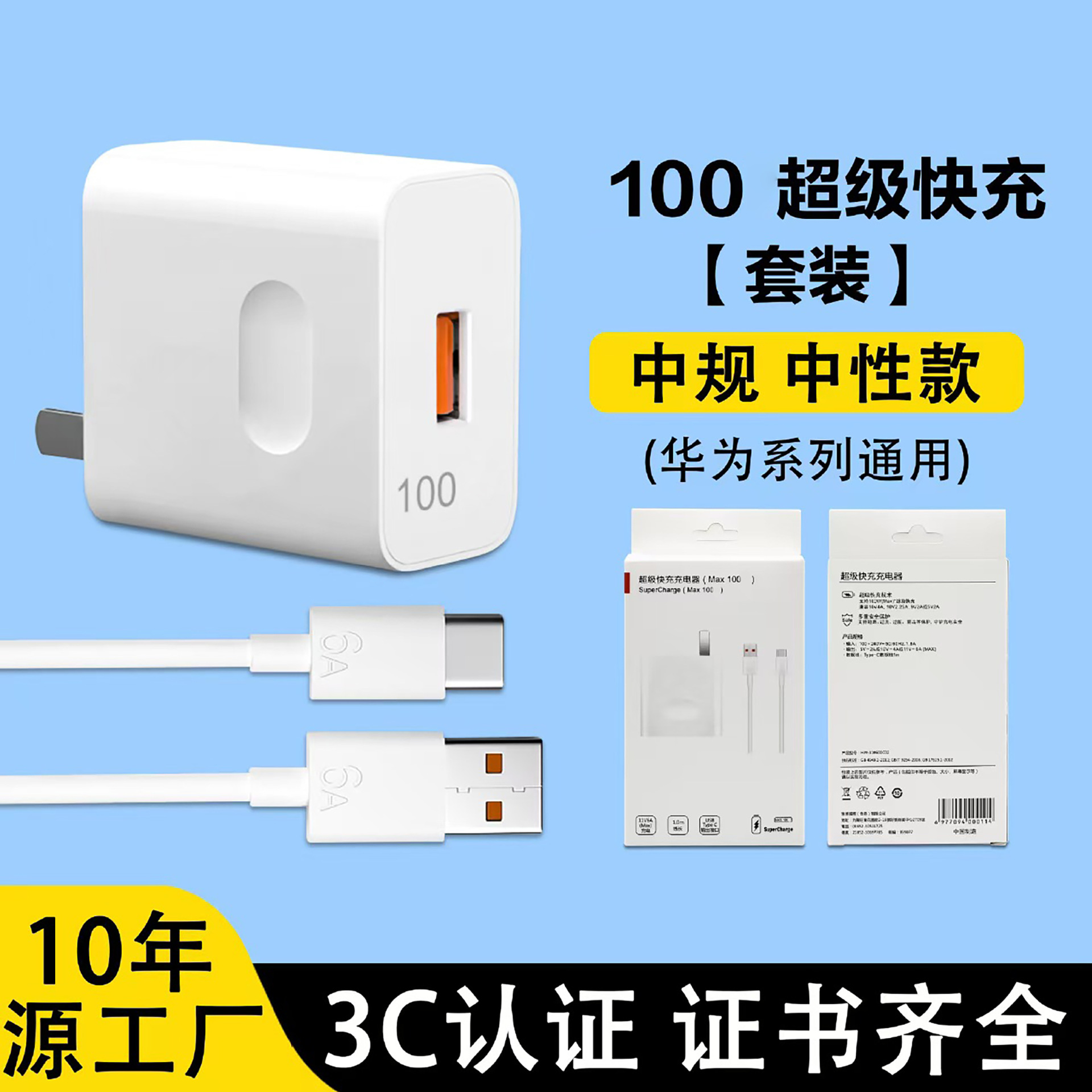 Applicable to Huawei charger 100 fast charger head Type-C data cable 120 charger set