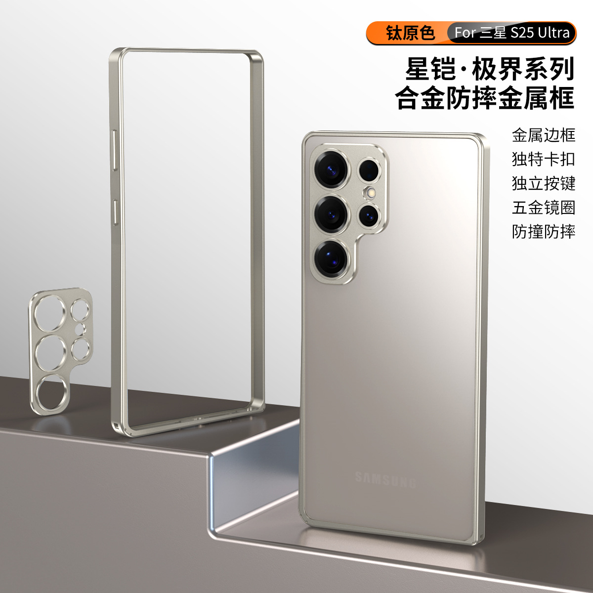 Star Armor metal lens suitable for Samsung S25 Ultra phone case aluminum alloy frame without back plate S24+ protective case