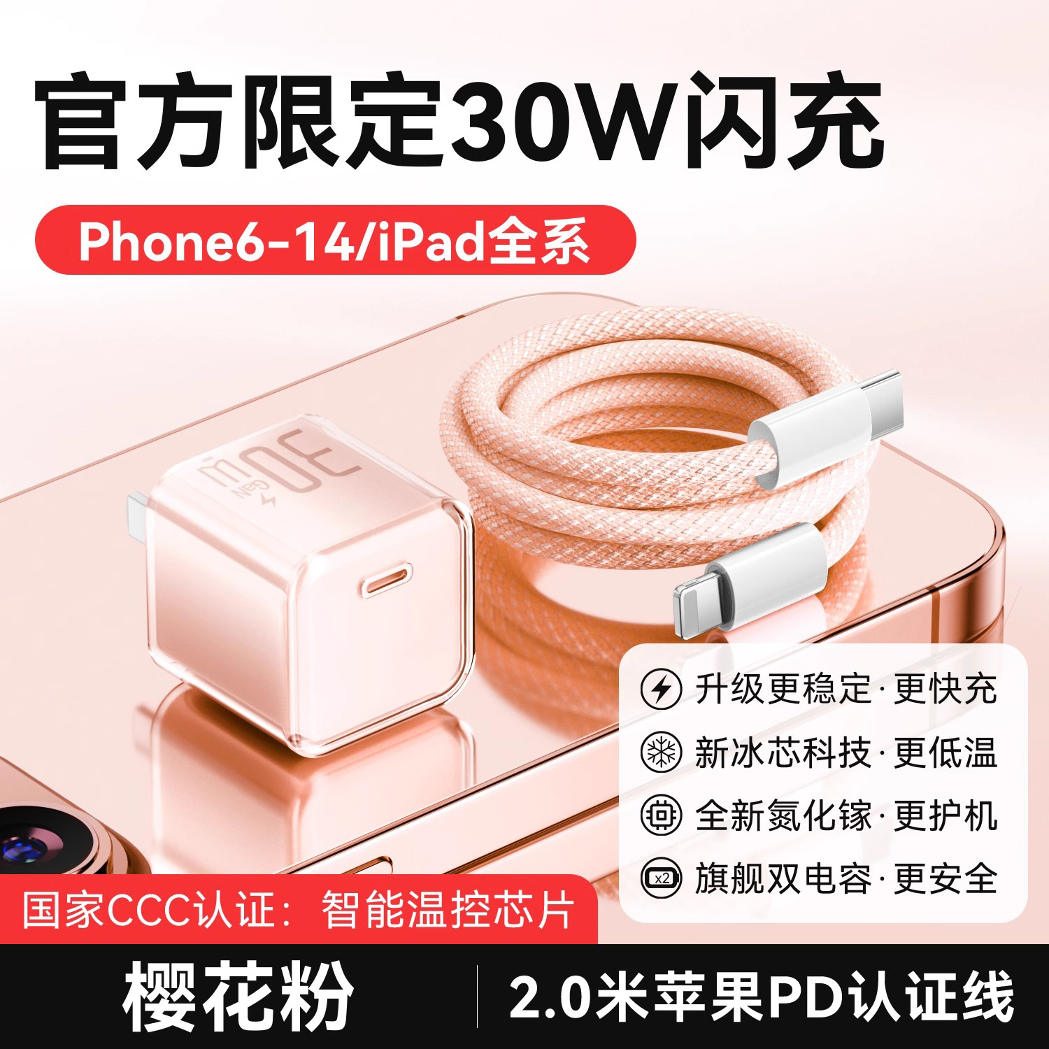 清新蓝/樱花粉/雪花白 · 樱花粉【8-14套装】30W快充头+2.0米PD编织快充线