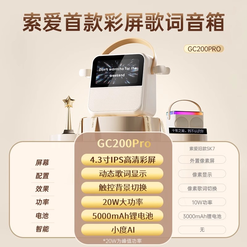 Soai GC200Pro Lyrics Speaker Home K Song Microphone Microphone All-in-One Home KTV Gift Bluetooth Audio
