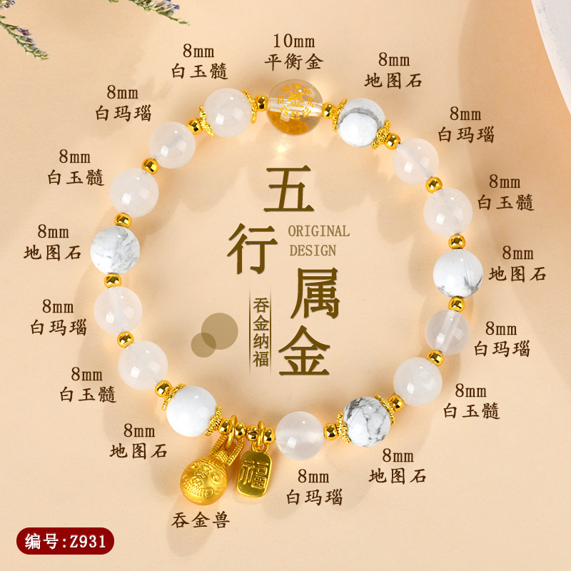 Z931【五行之金】吞金纳福五行手链