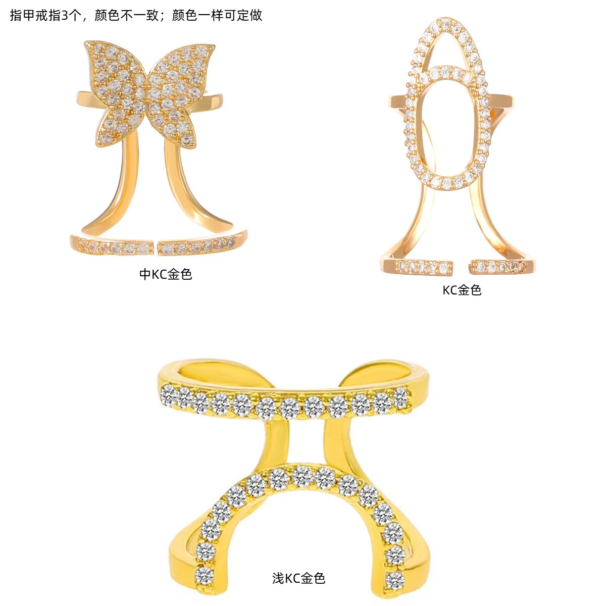 指甲戒3个