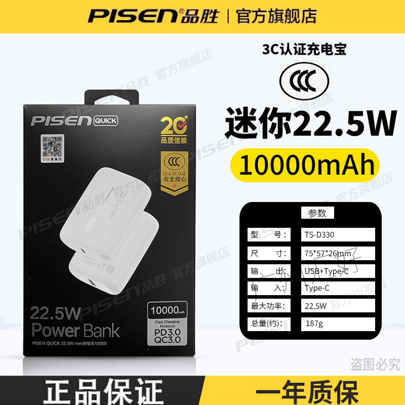 【3C认证】22.5W迷你款10000毫安双口输出